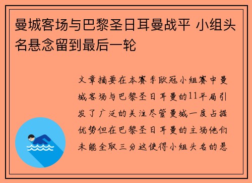 曼城客场与巴黎圣日耳曼战平 小组头名悬念留到最后一轮