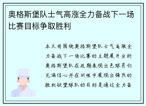 奥格斯堡队士气高涨全力备战下一场比赛目标争取胜利