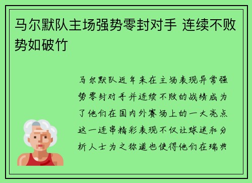 马尔默队主场强势零封对手 连续不败势如破竹