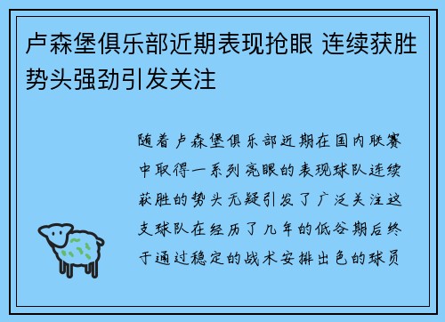 卢森堡俱乐部近期表现抢眼 连续获胜势头强劲引发关注