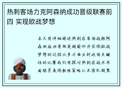 热刺客场力克阿森纳成功晋级联赛前四 实现欧战梦想