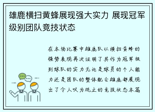 雄鹿横扫黄蜂展现强大实力 展现冠军级别团队竞技状态