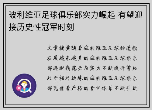 玻利维亚足球俱乐部实力崛起 有望迎接历史性冠军时刻