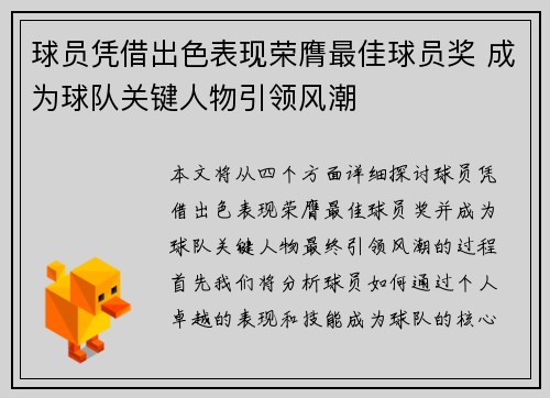 球员凭借出色表现荣膺最佳球员奖 成为球队关键人物引领风潮
