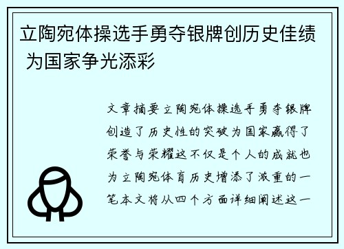 立陶宛体操选手勇夺银牌创历史佳绩 为国家争光添彩