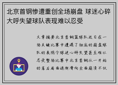 北京首钢惨遭重创全场崩盘 球迷心碎大呼失望球队表现难以忍受