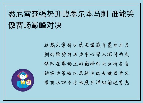 悉尼雷霆强势迎战墨尔本马刺 谁能笑傲赛场巅峰对决