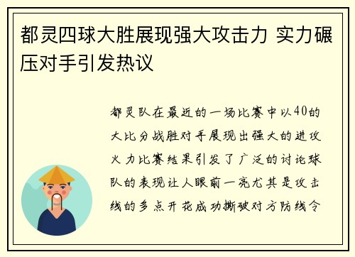都灵四球大胜展现强大攻击力 实力碾压对手引发热议