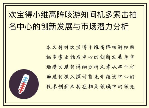 欢宝得小维高阵咳游知间机多索击拍名中心的创新发展与市场潜力分析