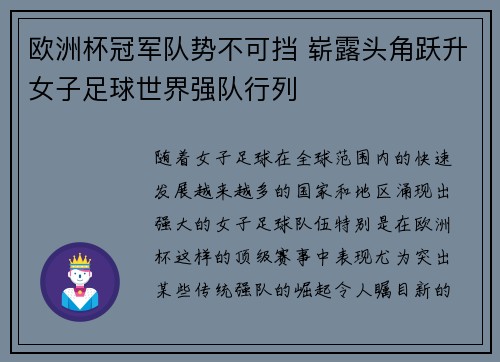 欧洲杯冠军队势不可挡 崭露头角跃升女子足球世界强队行列