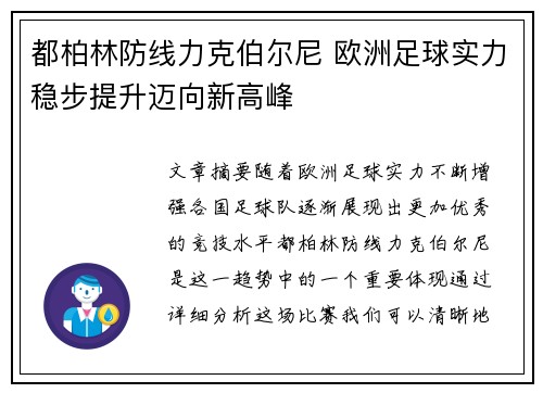 都柏林防线力克伯尔尼 欧洲足球实力稳步提升迈向新高峰