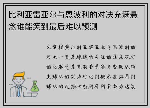 比利亚雷亚尔与恩波利的对决充满悬念谁能笑到最后难以预测